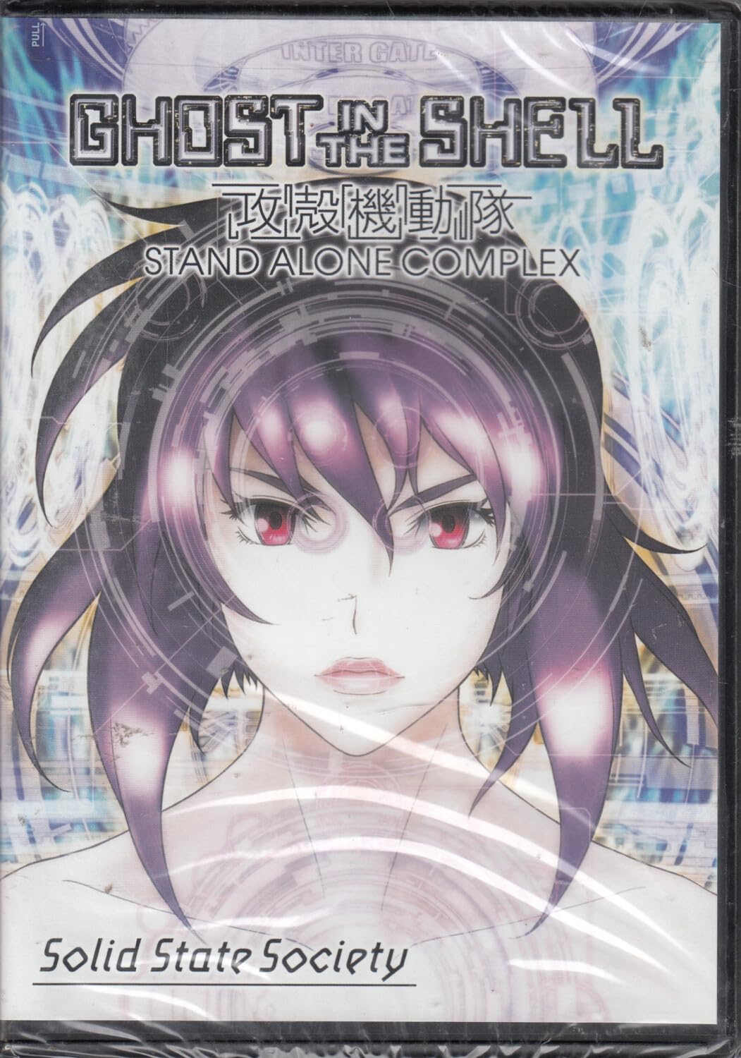 攻殻機動隊 S.A.C. Solid State Society DVD Amazon.com: Ghost In The Shell - Solid State Society